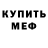 Меф мяу мяу VHQ Polytechnic #