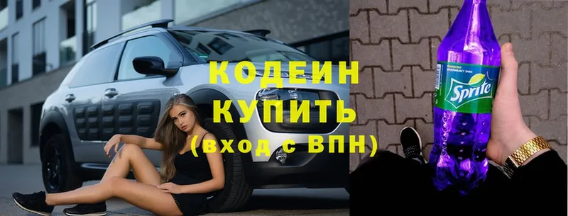 Кодеин напиток Lean (лин)  купить закладку  Зеленогорск 